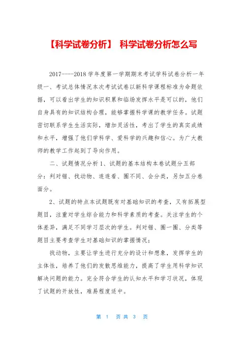 【科学试卷分析】 科学试卷分析怎么写