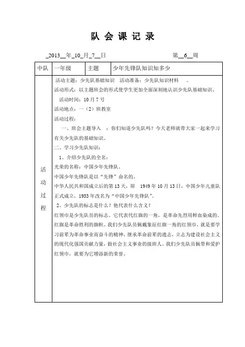一年级班队会教案