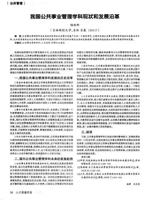 我国公共事业管理学科现状和发展沿革