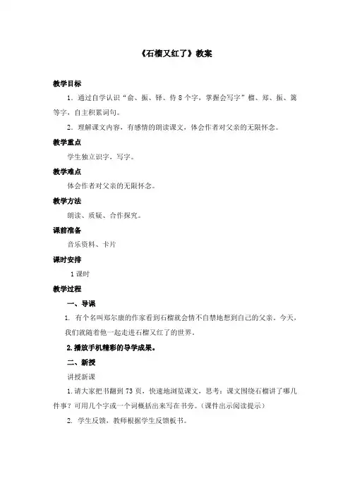 2017-2018学年语文A版小学语文五年级上册《石榴又红了》优质课教学设计(新版)