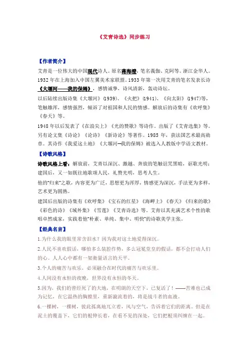 (完整版)《艾青诗选》知识点