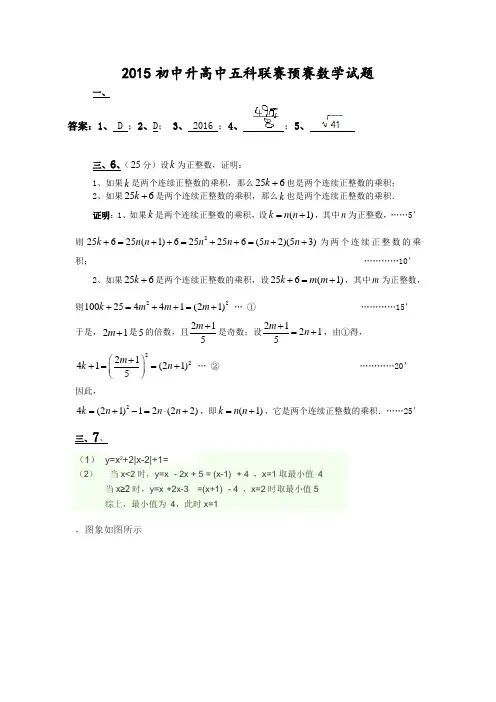 2015初中升高中五科联赛预赛数学试题答案