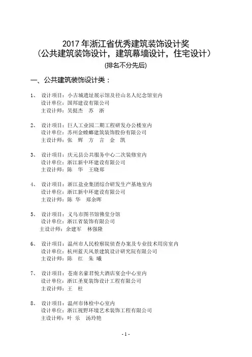 2017年浙江优秀建筑装饰设计奖