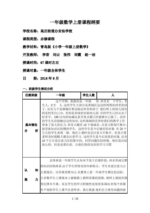 最新一年级数学上册课程纲要