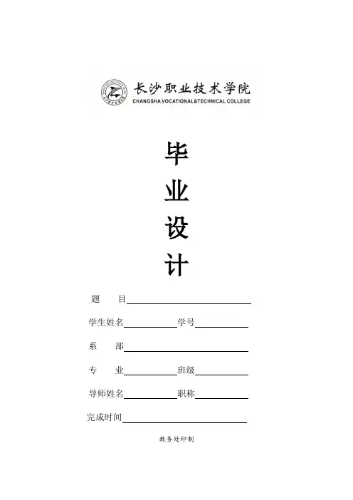 学前教育专业主题单元活动设计方案模板(10、12)