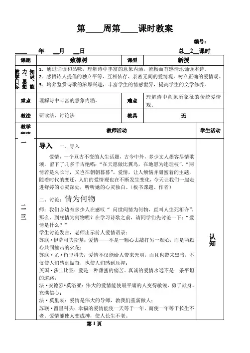 22《致橡树》教案