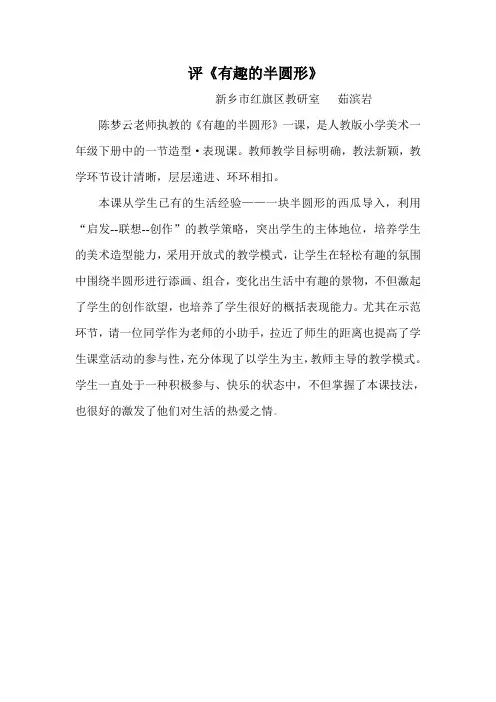 有趣的半圆形   专家点评