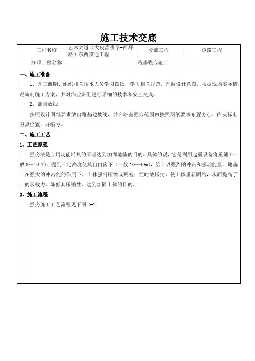 路基强夯施工技术交底