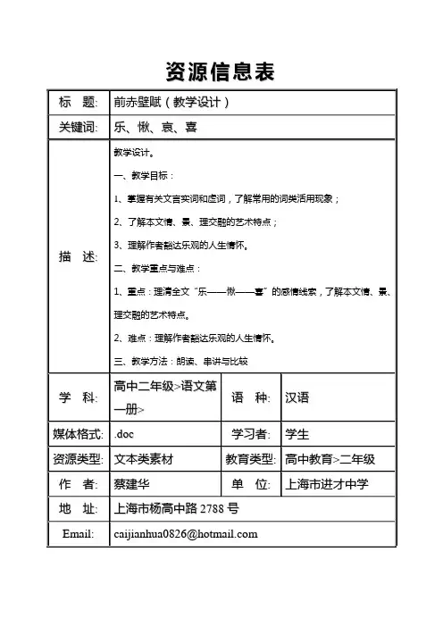 前赤壁赋