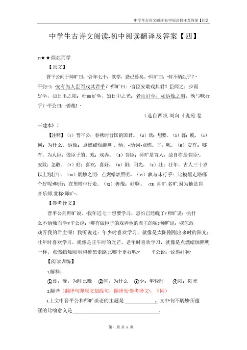 中学生古诗文阅读 初中阅读翻译及答案 四 