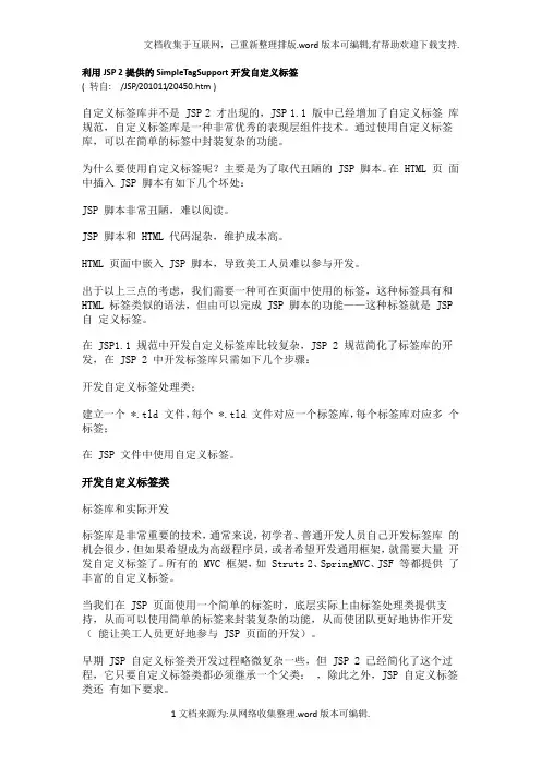 jsp2x自定义标签