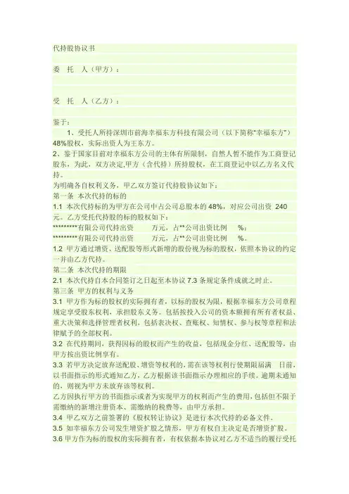 代持股协议书 3
