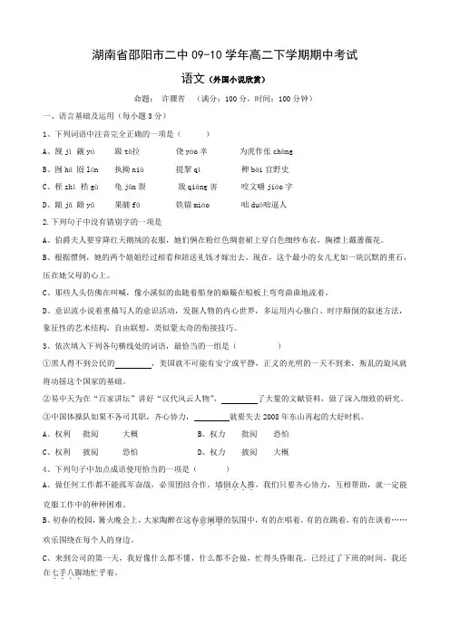 湖南省邵阳市二中高二下学期期中考试(语文).doc