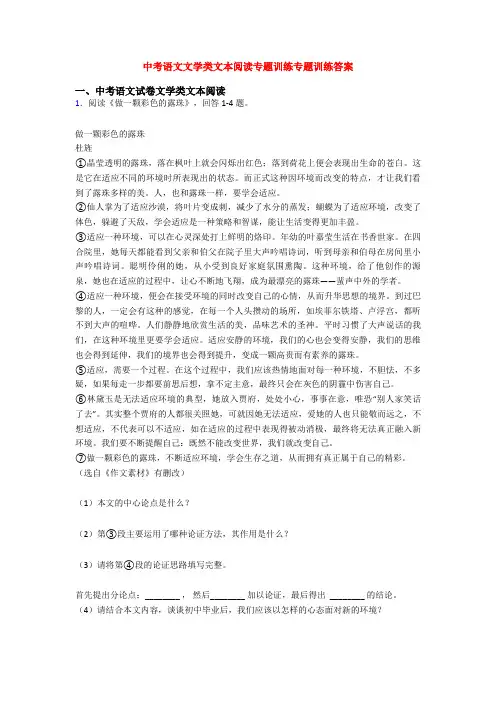 中考语文文学类文本阅读专题训练专题训练答案