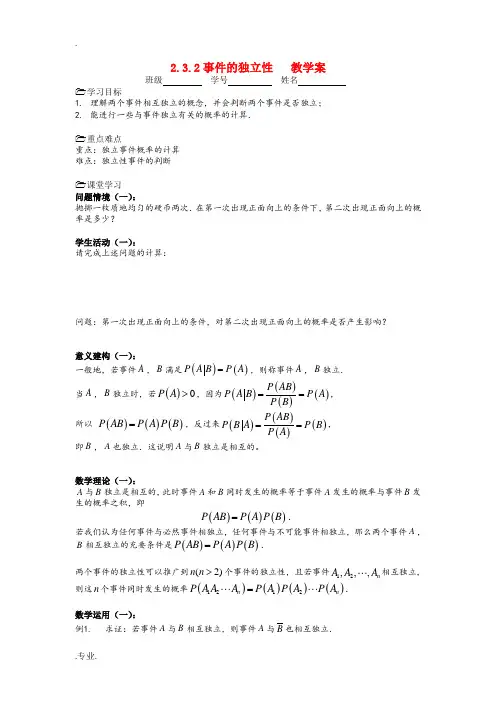 高中数学 2.3.2事件的独立性教案 苏教版选修2