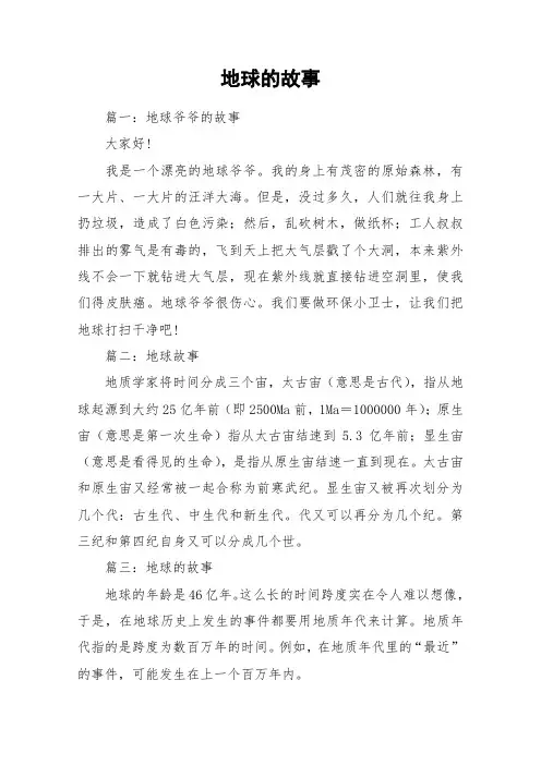 地球的故事_作文