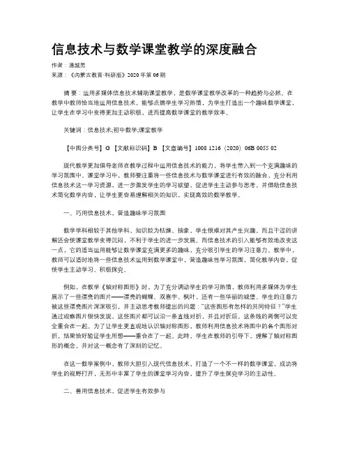 信息技术与数学课堂教学的深度融合