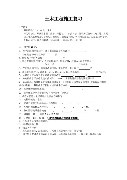 扬州大学建筑施工复习2014