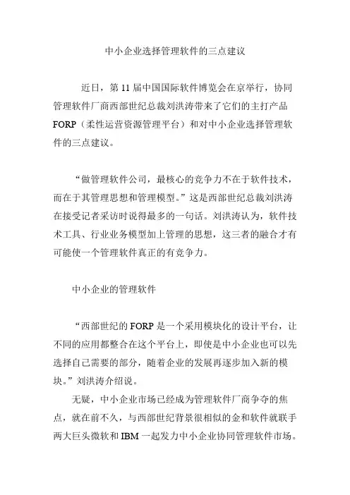 中小企业选择管理软件的三点建议