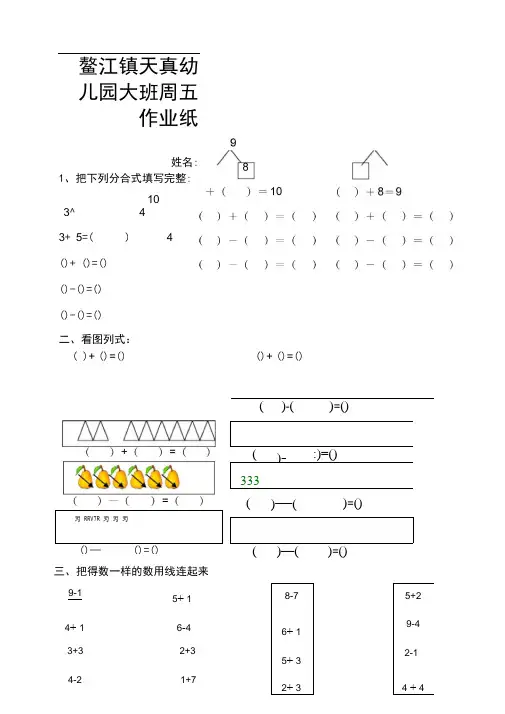 幼儿园大班数学作业