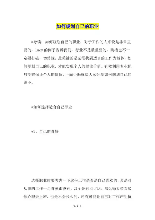 如何规划自己的职业