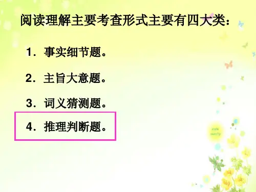 高考英语阅读理解-----推理判断