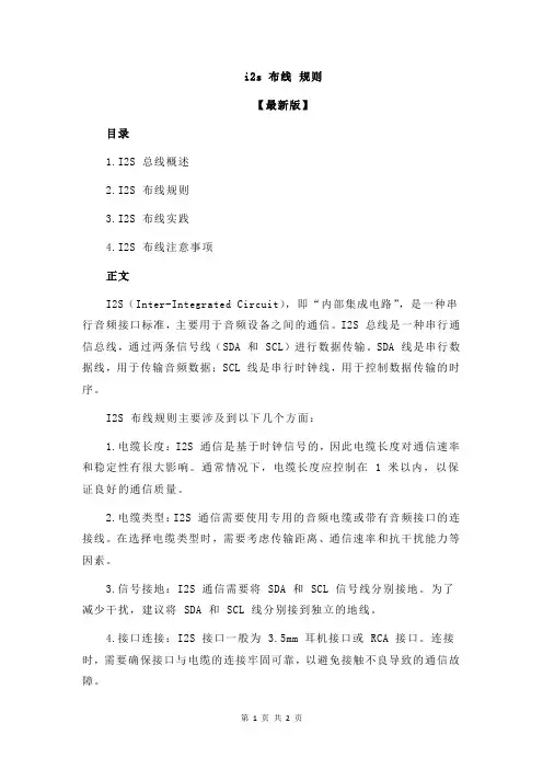 i2s 布线 规则