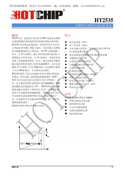 HT2535规格书