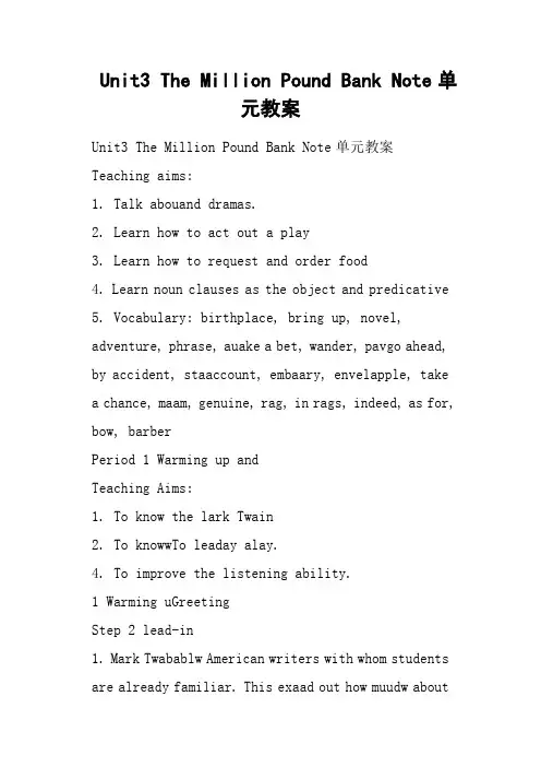 Unit3 The Million Pound Bank Note单元教案