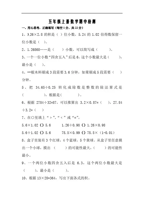 新人教版五年级上册数学期中试卷及答案