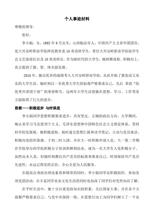 个人事迹