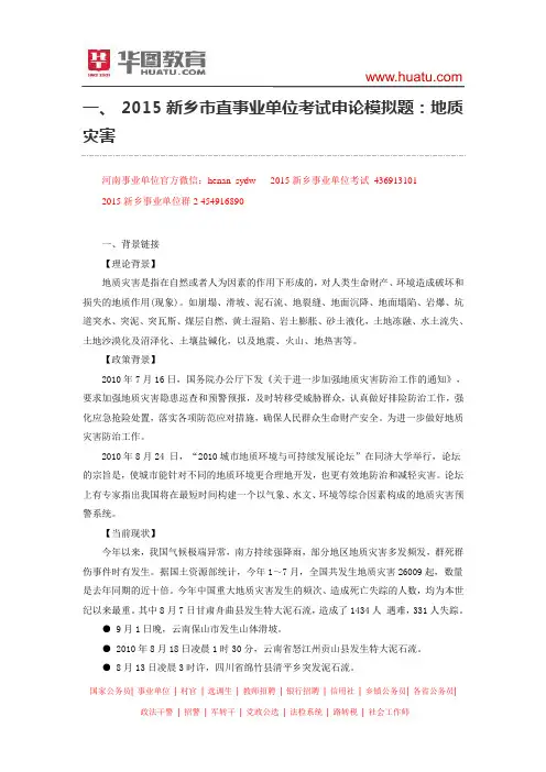 2015年新乡事业单位备考笔试(写作题)解读