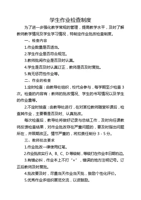 14学生作业检查制度