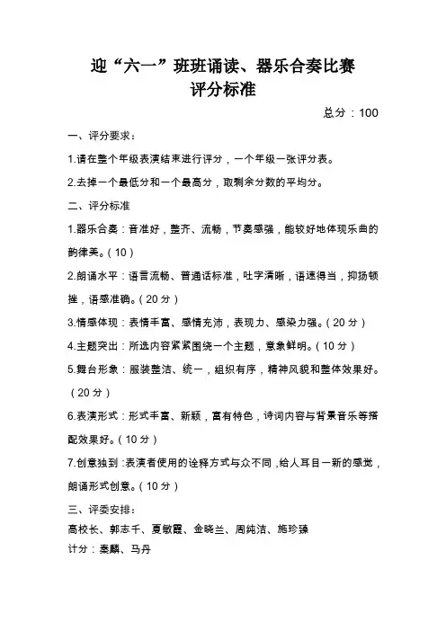 六一活动评分标准