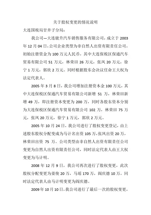 法人变更说明