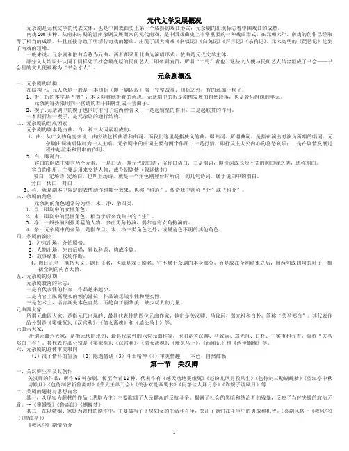 古代文学元明代文学期末考试重点