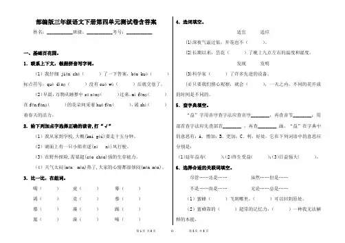 部编版三年级语文下册第四单元测试卷含答案
