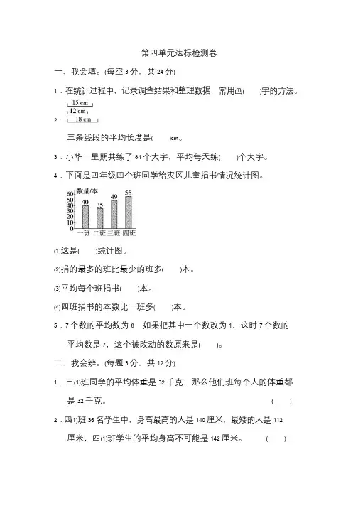 苏教版小学数学4年级上册第四单元达标检测卷及答案