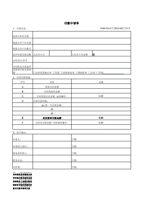 付款申请单 2