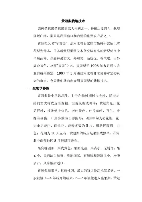 黄冠梨栽培技术