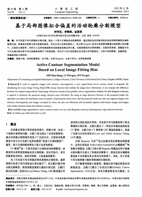 基于局部图像拟合偏差的活动轮廓分割模型