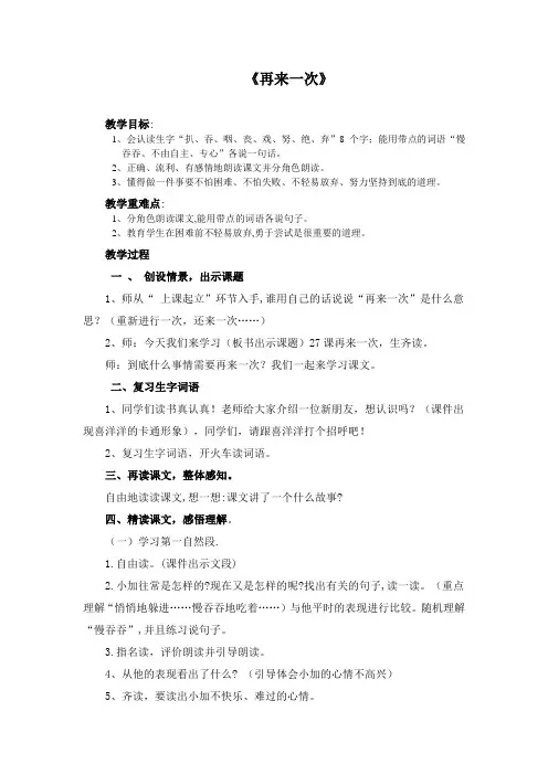 语文S版二下《再来一次》教案设计