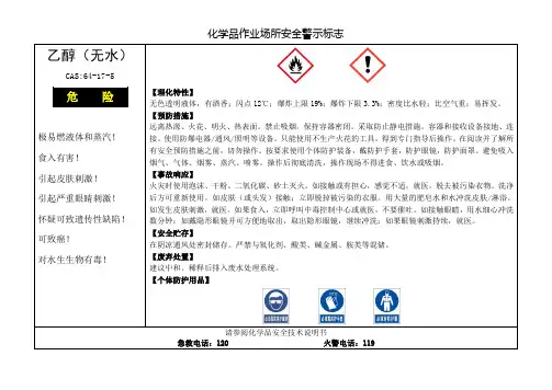 乙醇作业场所安全警示标志