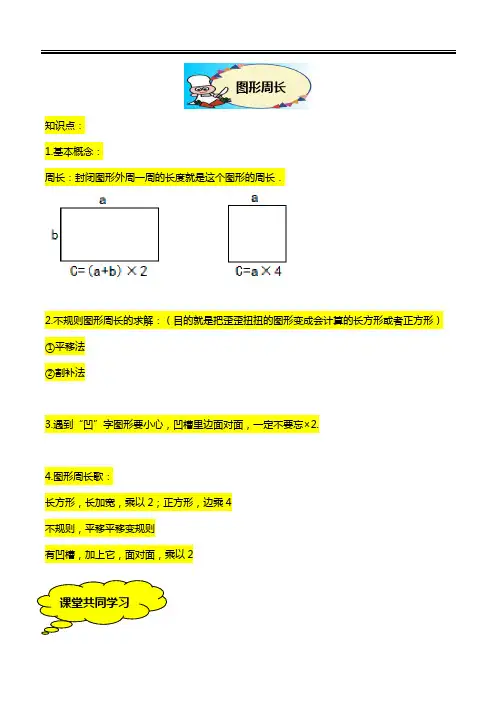 三年级奥数—图形周长
