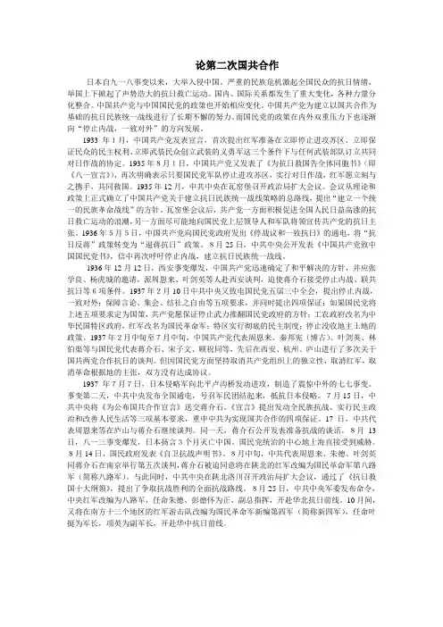 论第二次国共合作