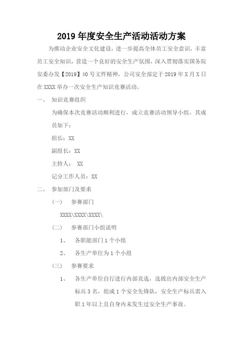 安全生产活动方案