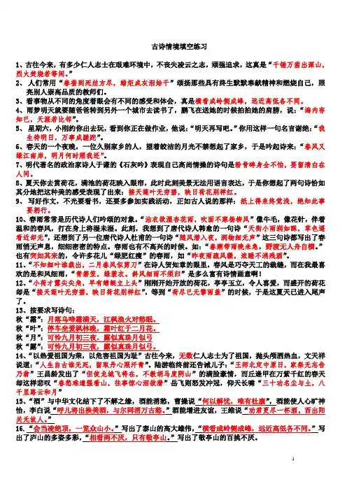 六年级古诗情境填空练习与答案