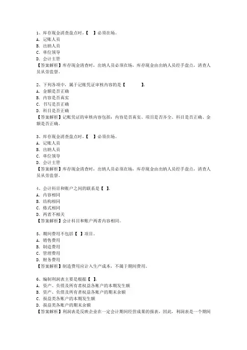 2012湖北省会计从业资格最新考试试题库(完整版)