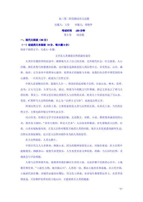 2018高考黑龙江省齐齐哈尔八中2018届高三第二次月考语文精校试卷Word版含答案