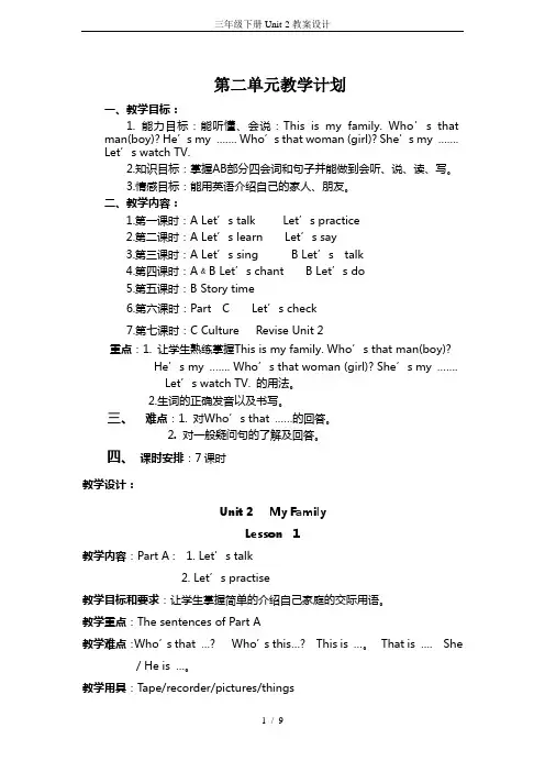 三年级下册Unit-2教案设计